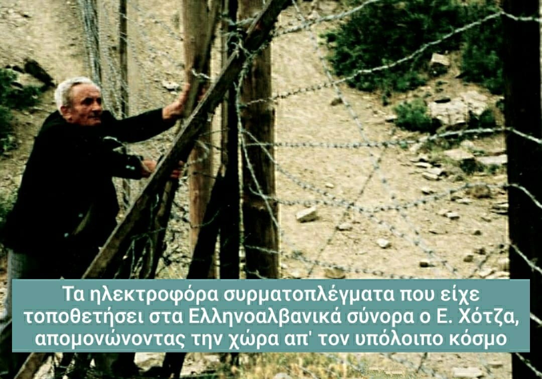 Η συγκινητική εξιστόρηση ενός Βορειοηπειρώτη για το πως βίωσε 30 χρόνια πριν, το πέρασμα του απ' την κομμουνιστική δικτατορία του Χότζα στην ελεύθερη Ελλάδα!