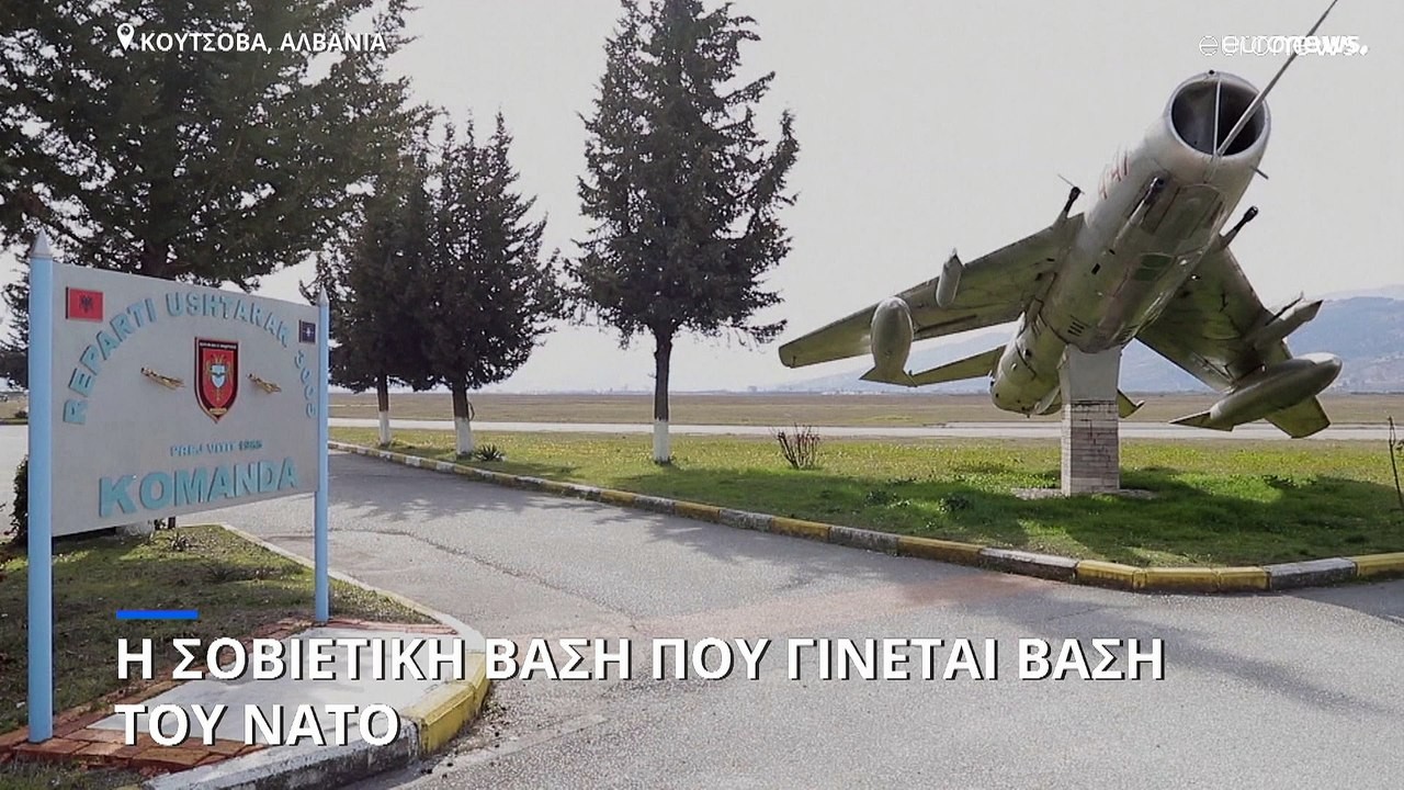 Η βάση της Κουτσόβα γίνεται βάση του ΝΑΤΟ
