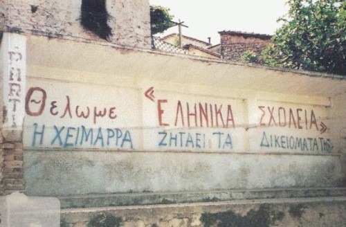 Ο αγώνας για την ελληνική παιδεία τα πρώτα χρόνια της δημοκρατίας στην Αλβανία