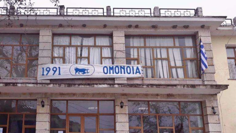 «ΟΜΟΝΟΙΑ»: 35 χρόνια προσφοράς στον Βορειοηπειρωτικό Ελληνισμό!