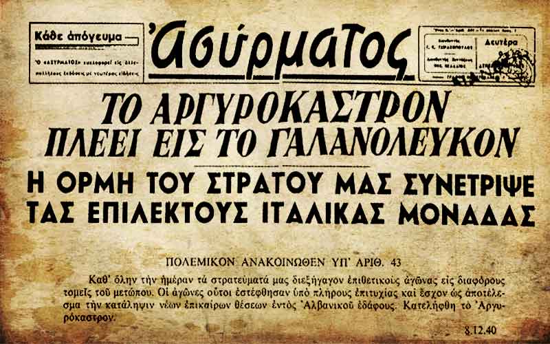 081216-argyrokastro.jpg