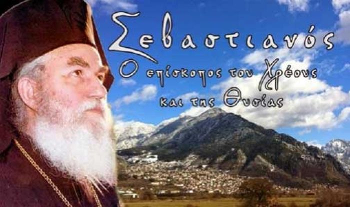 sevastianos.jpg