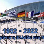 Hellas-NATO-696x392.jpg