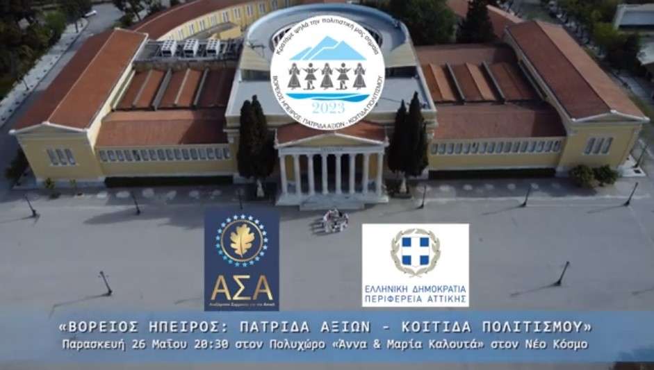 BOREIOS-EPEIROS-MOUSIKOCHOREUTIKO-PHESTIBAL.jpg