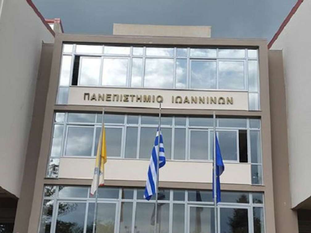 panepistimio-ioanninon.jpg