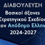 apodimos_athro.jpg