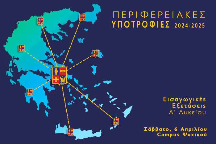 kolegio-athinon-ypottrofies-24.jpg