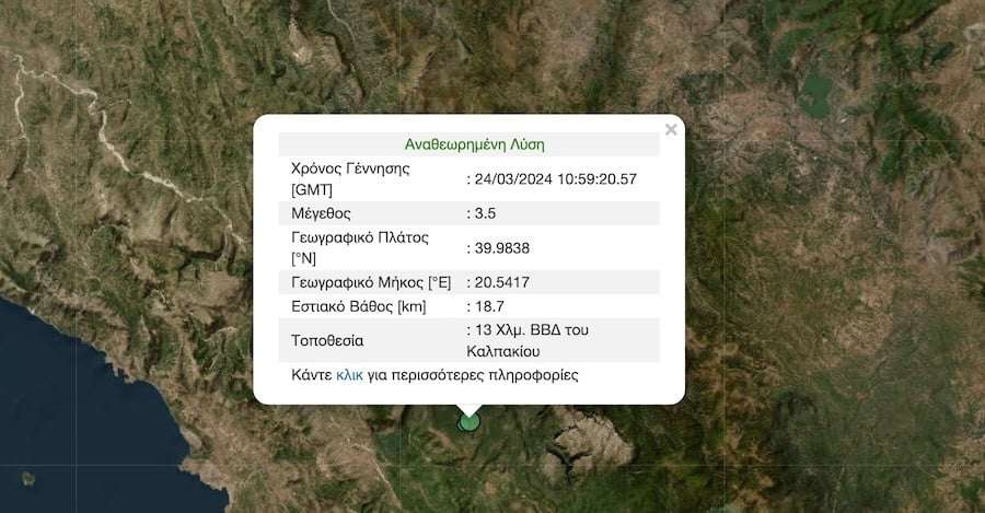 seismos_kalpaki_24_mar_2024_cacee.jpg