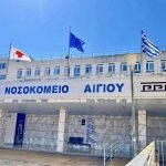 nosokomio-aigiou.jpg