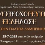 mousikochoreutike2_43836036-8c3c-4e43-ab92-5bde5b9d867d_page-000_20250722-103615_1.jpg