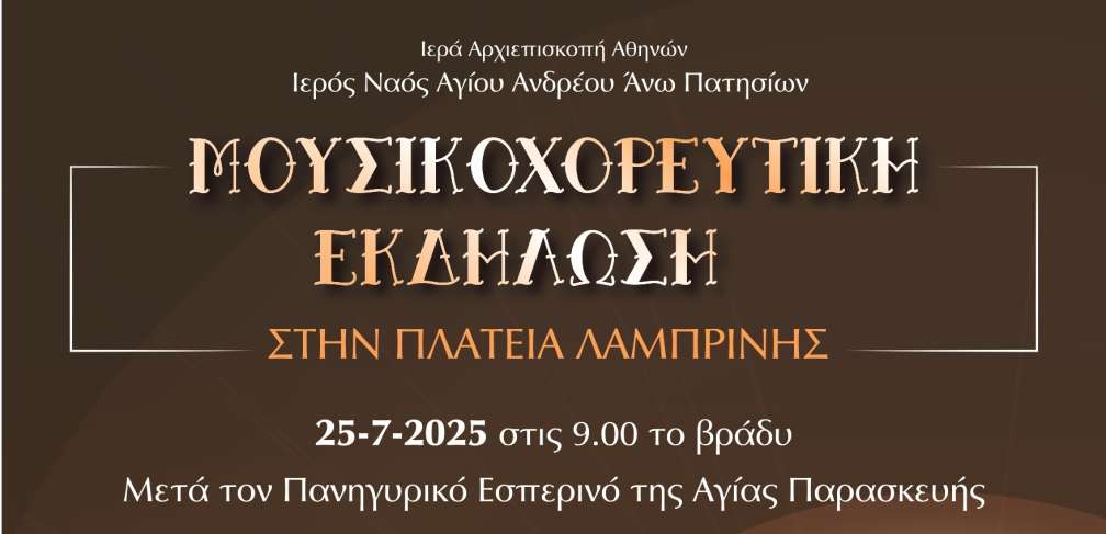 mousikochoreutike2_43836036-8c3c-4e43-ab92-5bde5b9d867d_page-000_20250722-103615_1.jpg