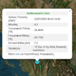 seismos-ioannina-anatheorimeno.png