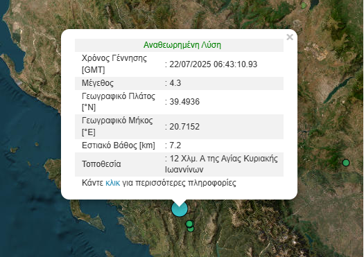 seismos-ioannina-anatheorimeno.png