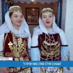 Opou-Yparchei-Elladastous-Ellenes-tes-Albanias-Binteo.png