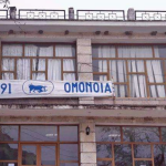 To-Sabbato-e-epeteiake-ekdelose-tes-DEEEM-OMONOIA.png